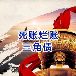 大通要债公司